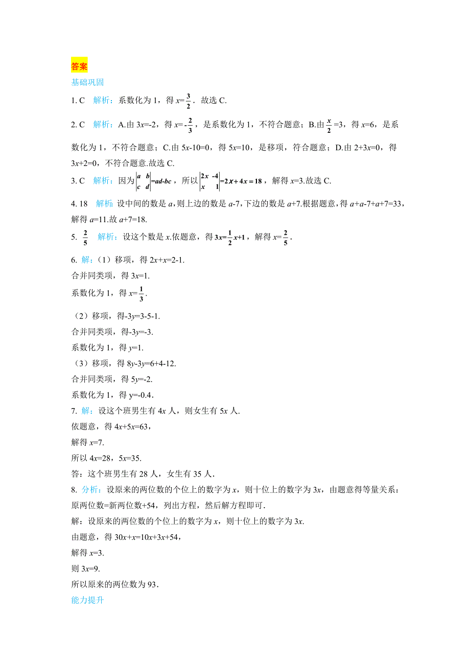 [最新]【人教版】七年级上册数学：第三章一元一次方程同步练习3.2 解一元一次方程一——合并同类项与移项_第3页