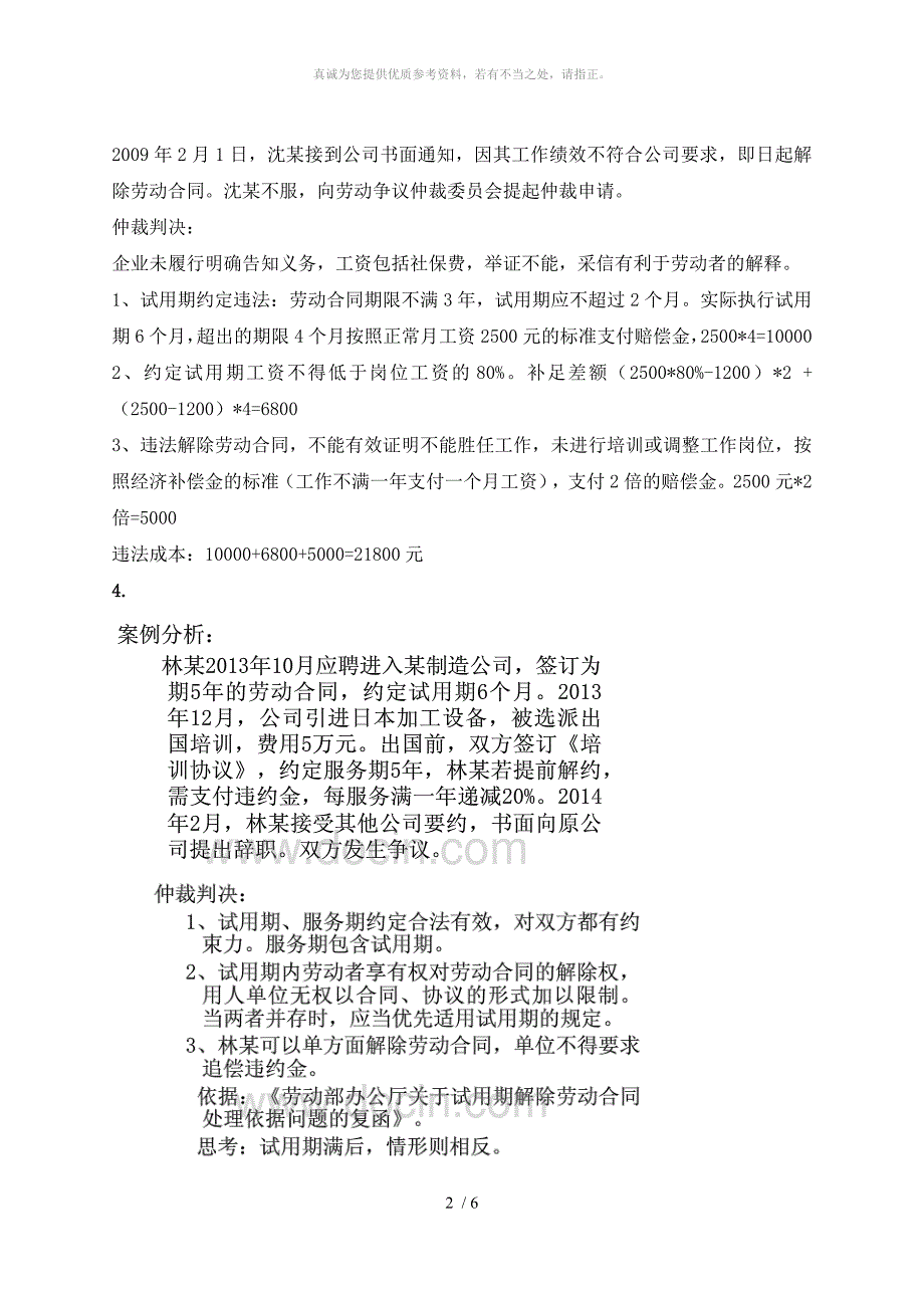 海南大学人力资源管理—计算及案例分析_第2页