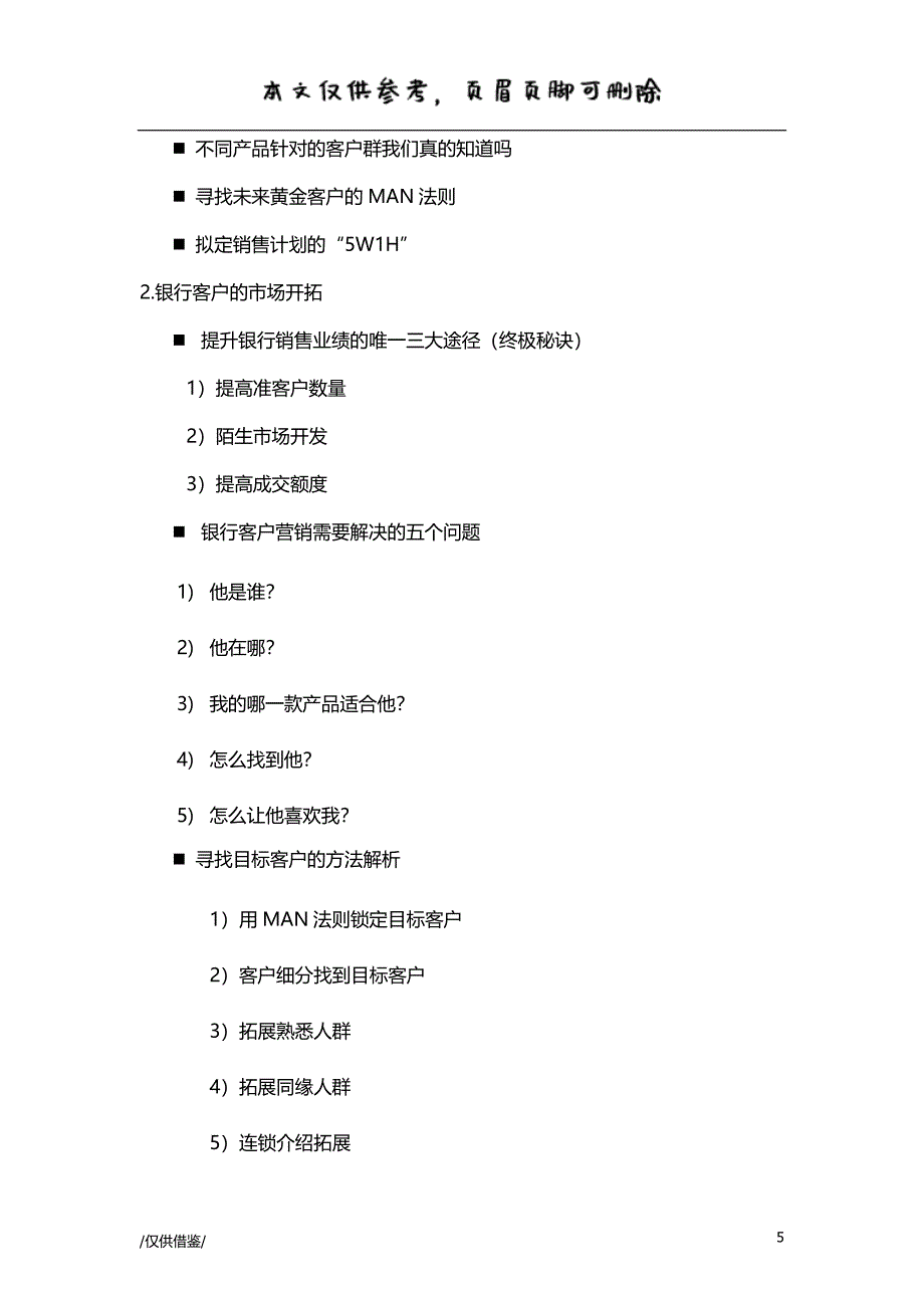 农商行实战银行外拓营销技能训练[优质材料]_第5页