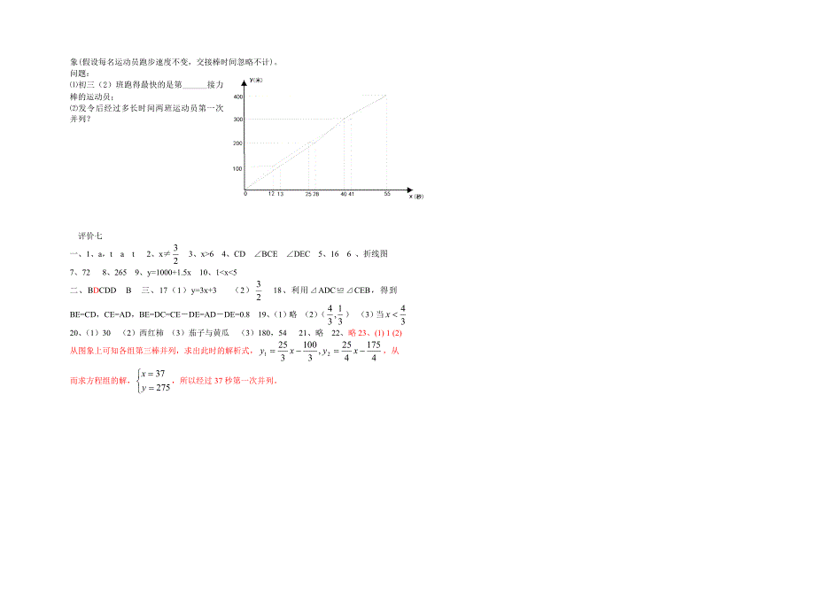 人教实验版八年级数学（上）评价性试题（七）1_第3页