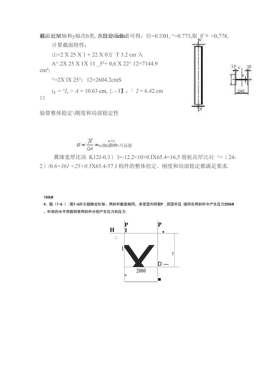 西南大钢结构计算题答案_第4页