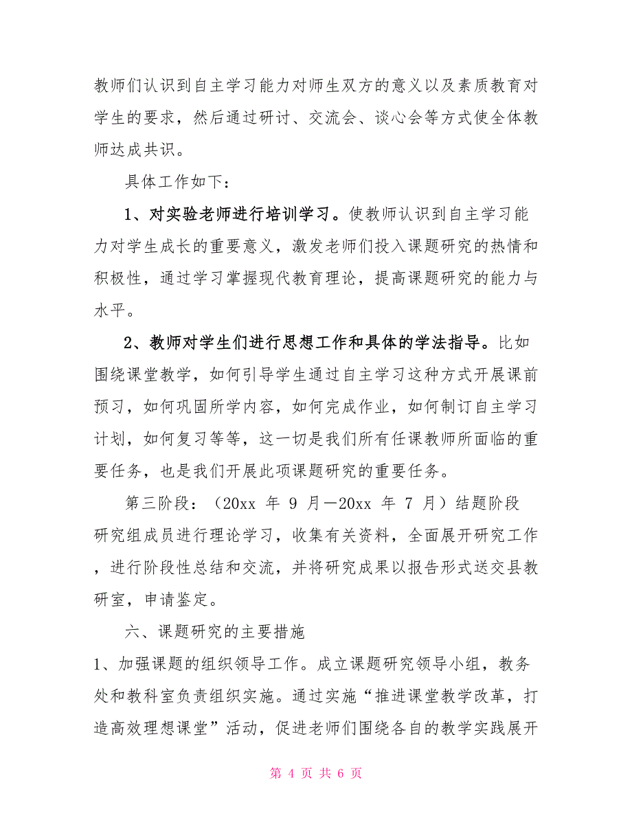 《学生自主学习能力培养研究》开题报告_第4页