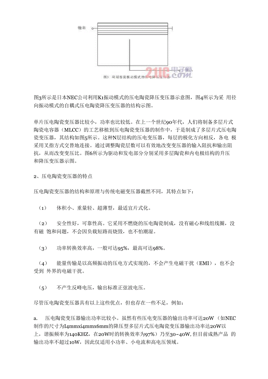 压电陶瓷变压器及其应用_第3页