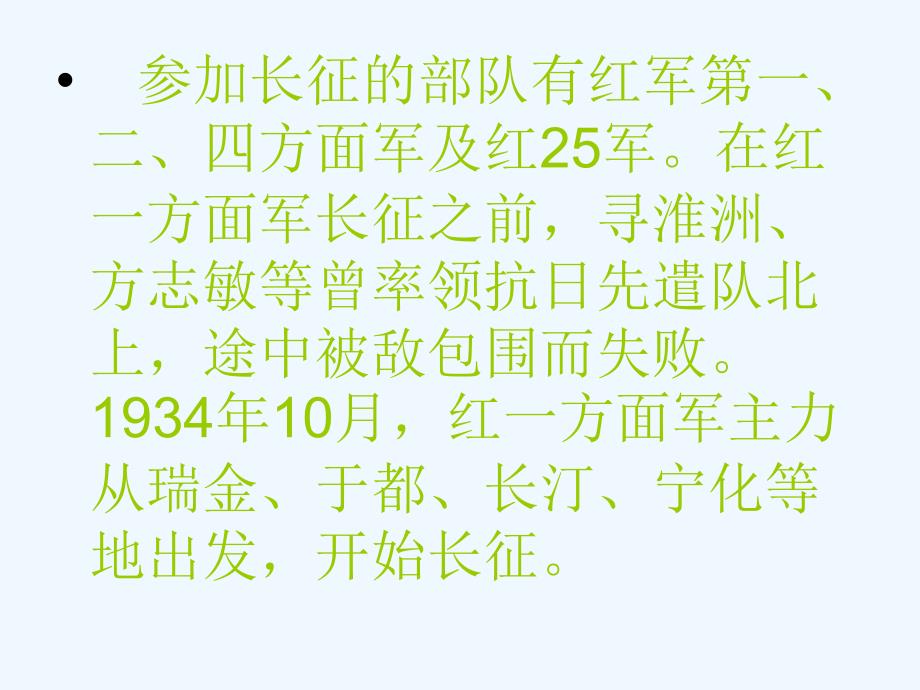 五年级语文七律长征2_第3页