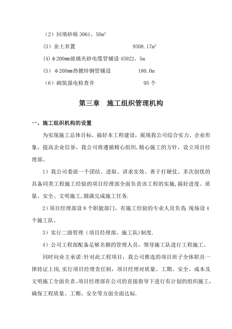 【施工管理】强电管道施工组织方案(DOC)_第3页