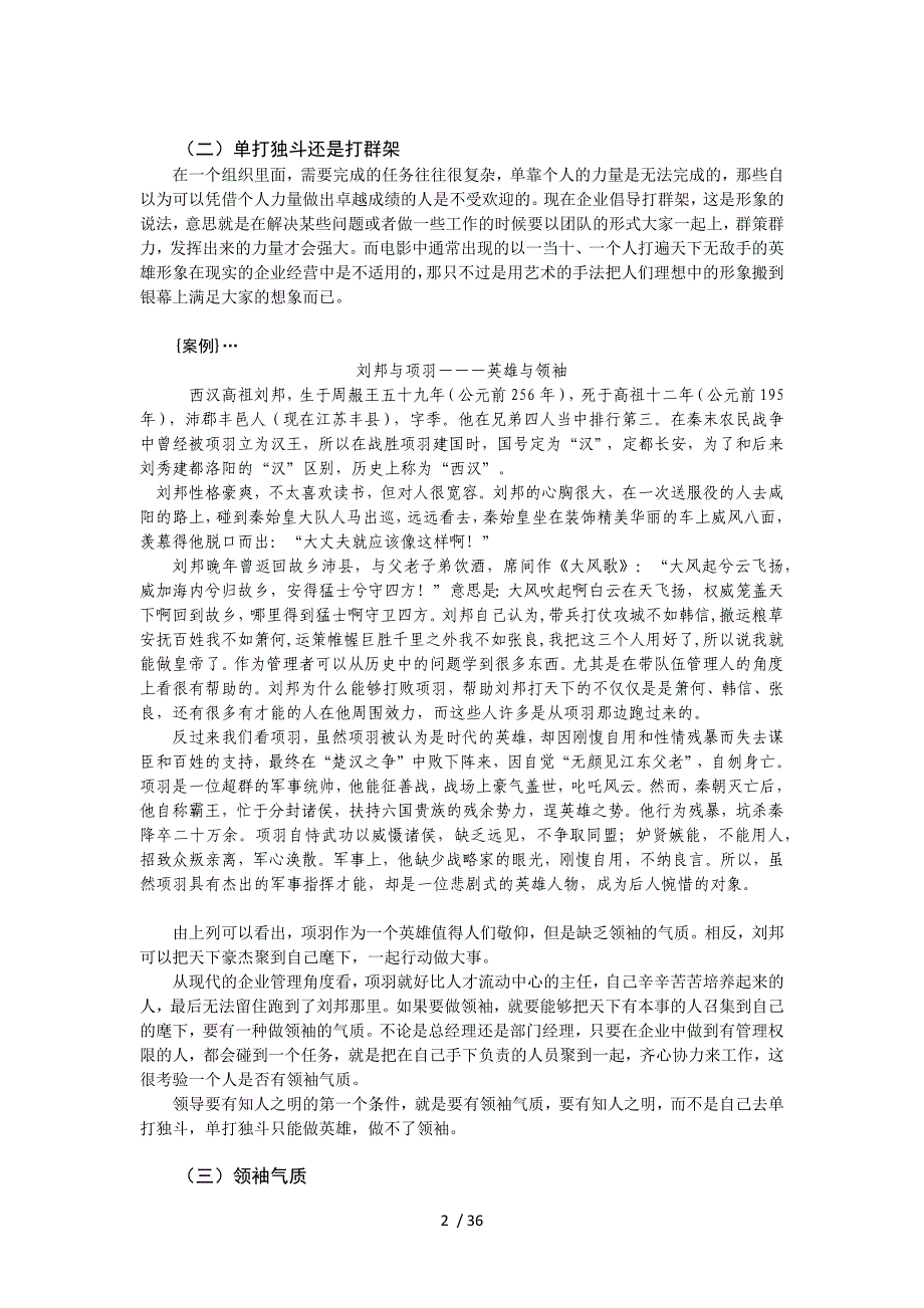 团队管理的五大障碍及解决方案_第2页