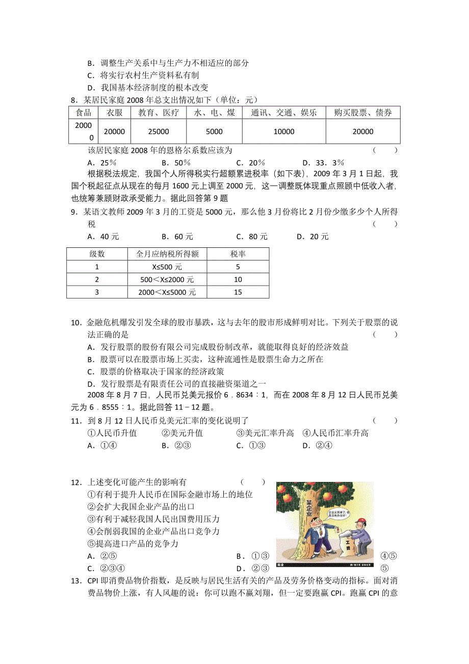 青海师大附中2011届高三政治上学期期中试题新人教版_第2页