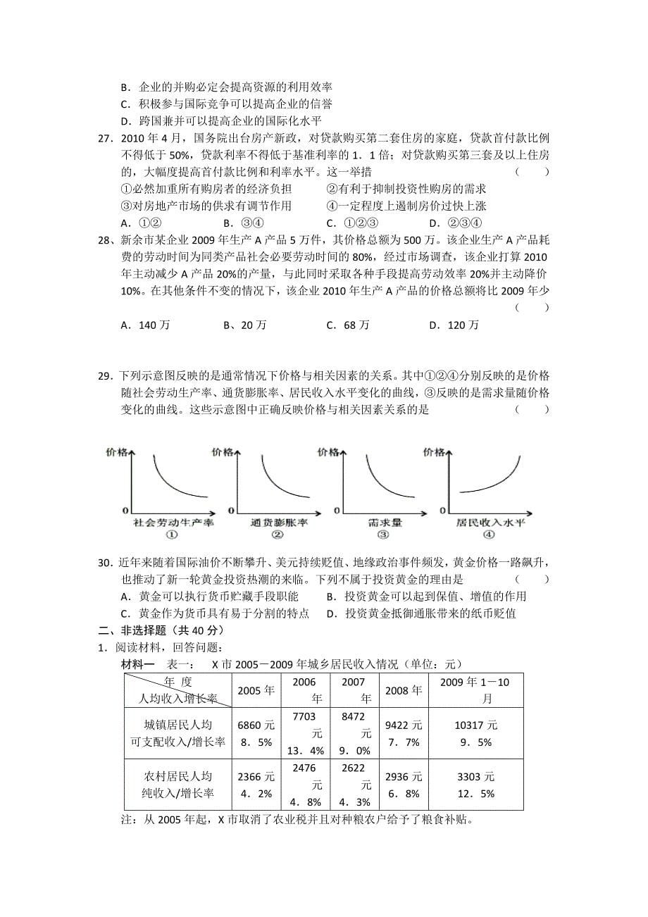 青海师大附中2011届高三政治上学期期中试题新人教版_第5页