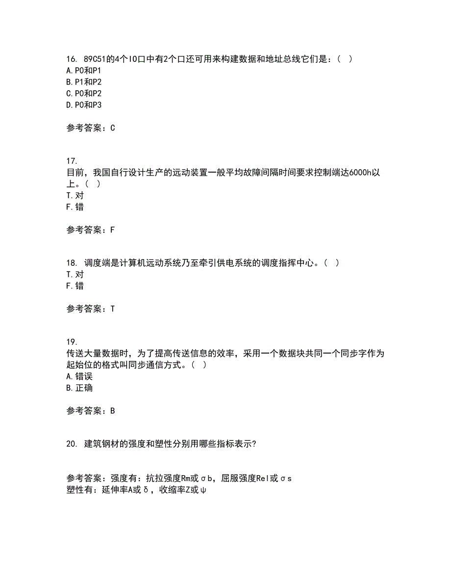 吉林大学21春《计算机控制系统》在线作业二满分答案89_第4页