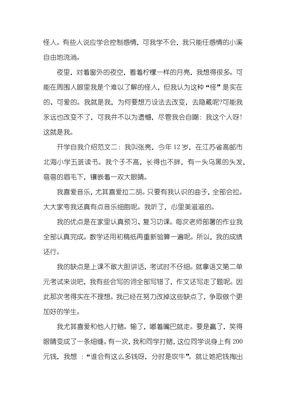 相关初中生的开学自我介绍_第2页