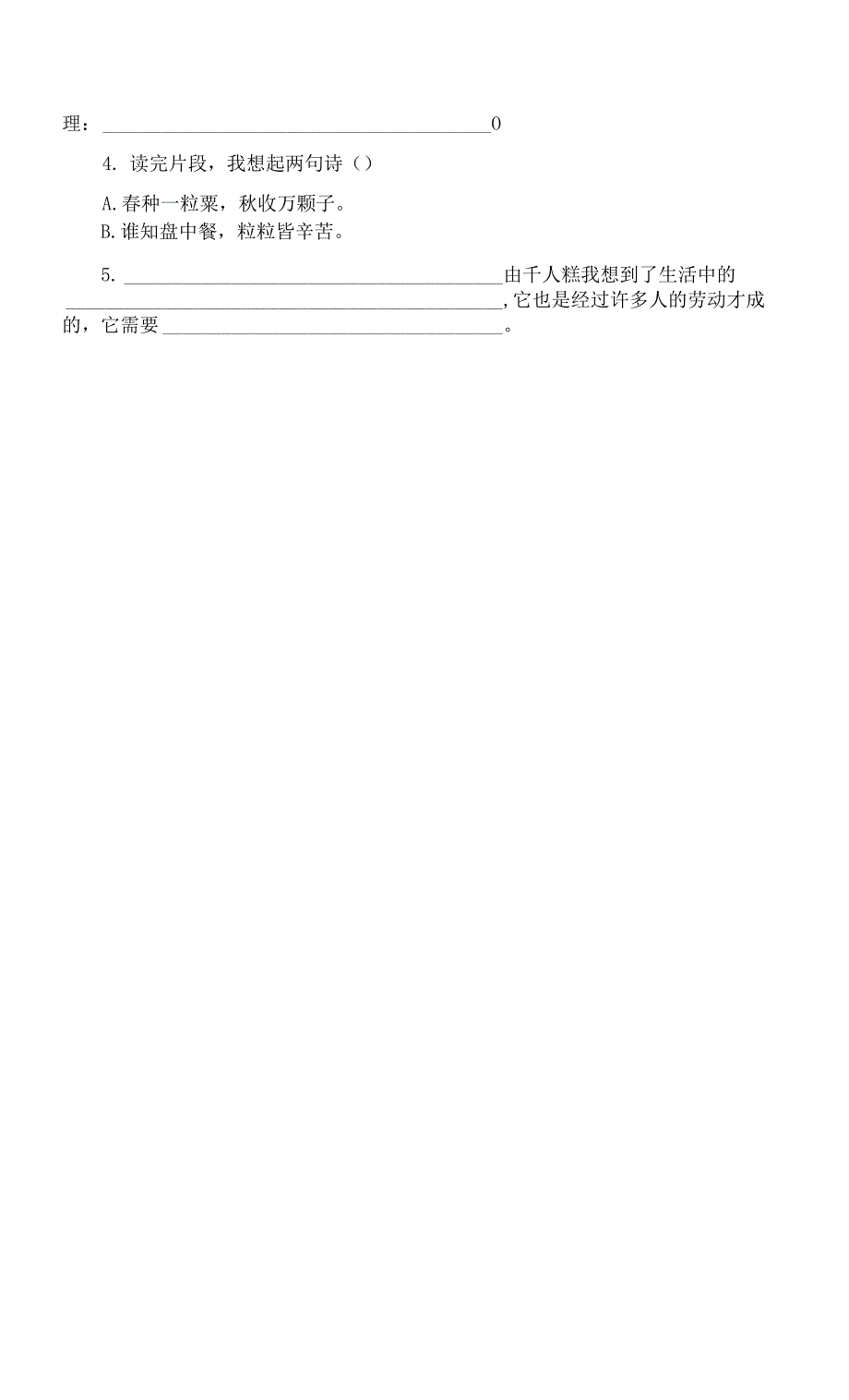 课课练二下 6千人糕.docx_第3页