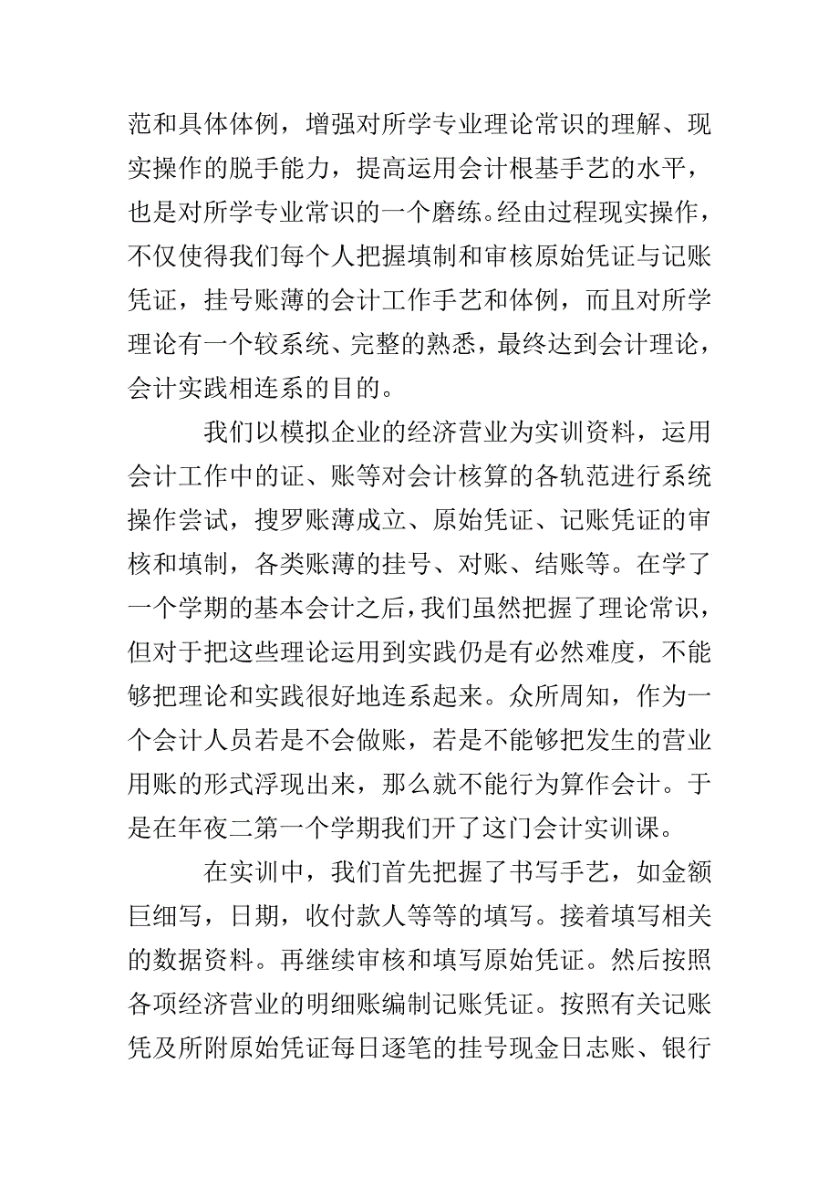 大一财务会计实训总结_第4页