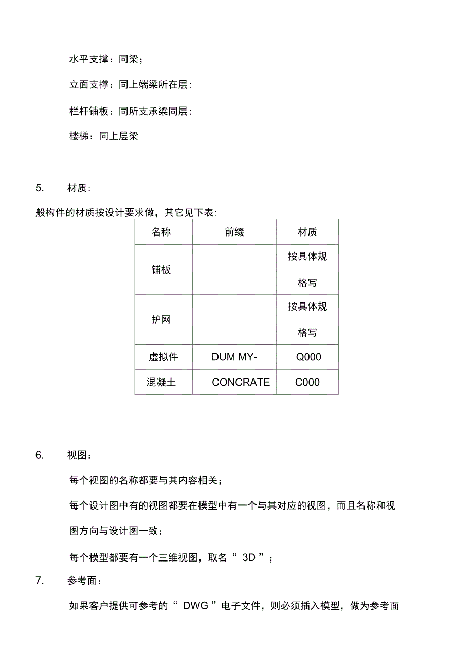 Tekla-Structures-部门工作流程..培训讲学_第4页