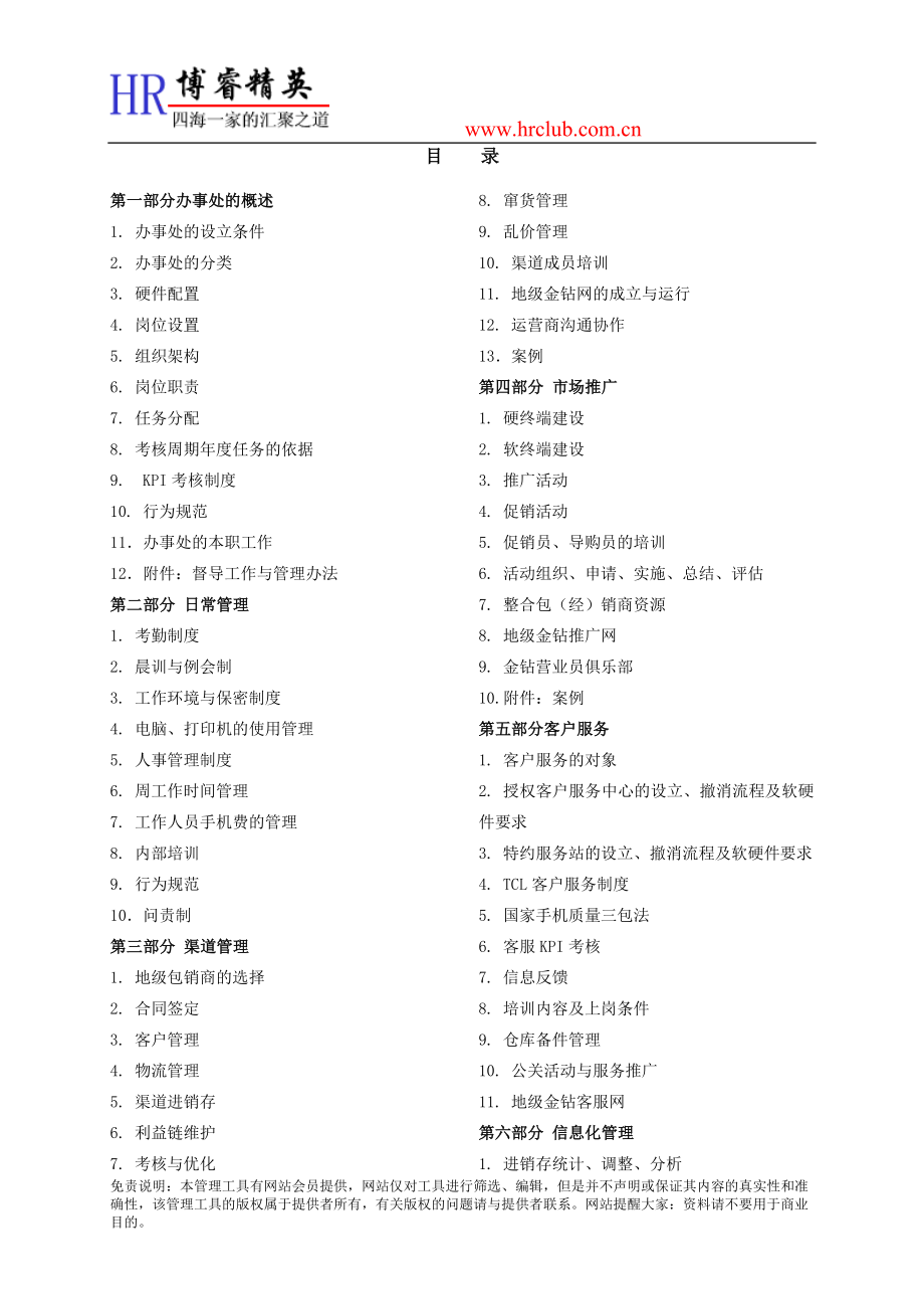 精品资料（2021-2022年收藏）某上市公司办事处管理手册_第3页