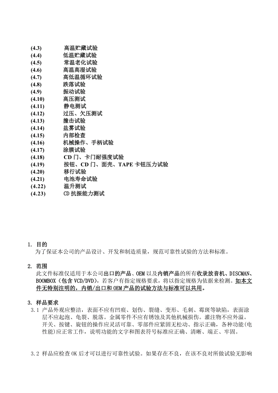 可靠性试验方法与标准44D修正_第2页