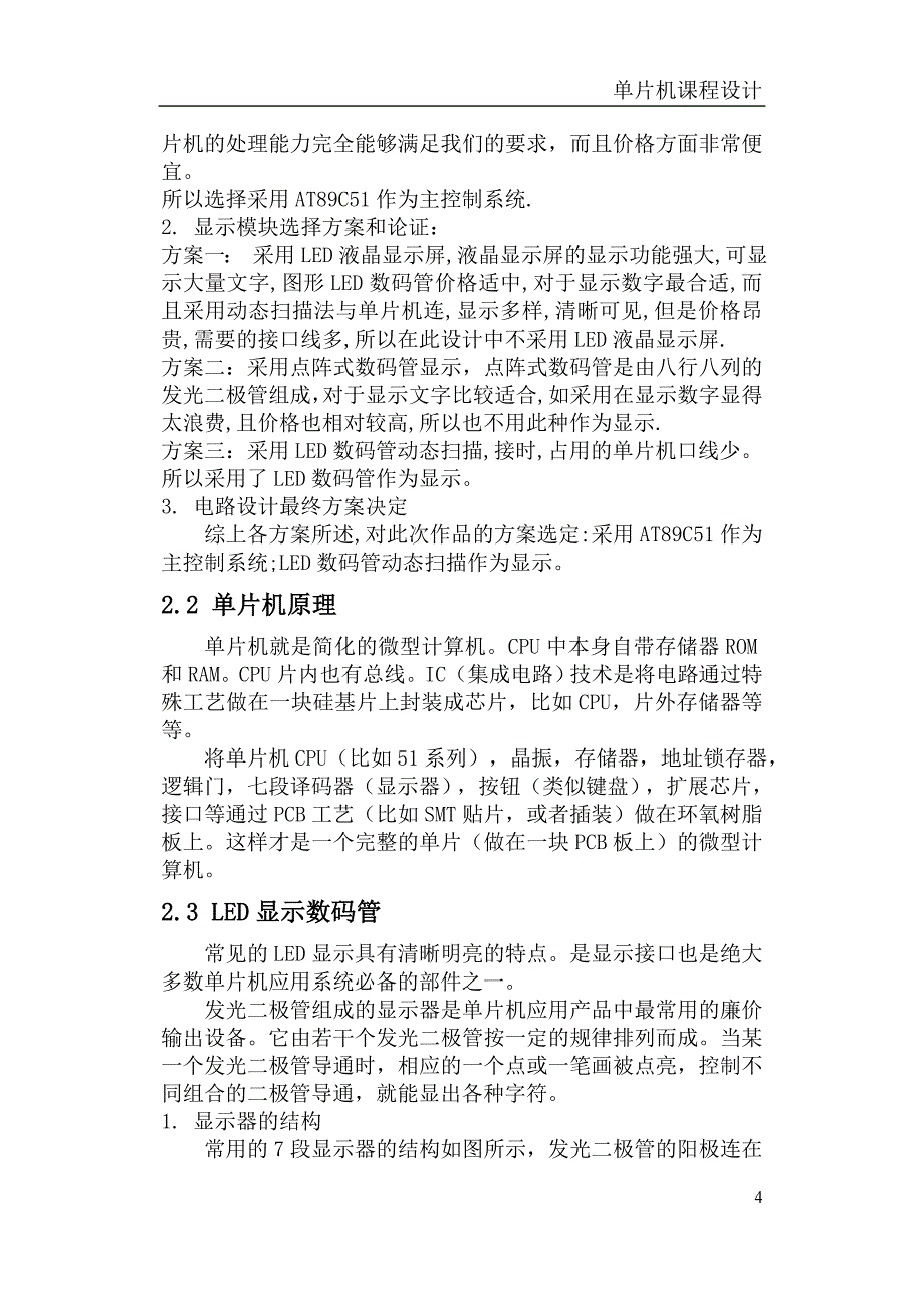 单片机课程设计电子万年历设计(含源程序)_第4页