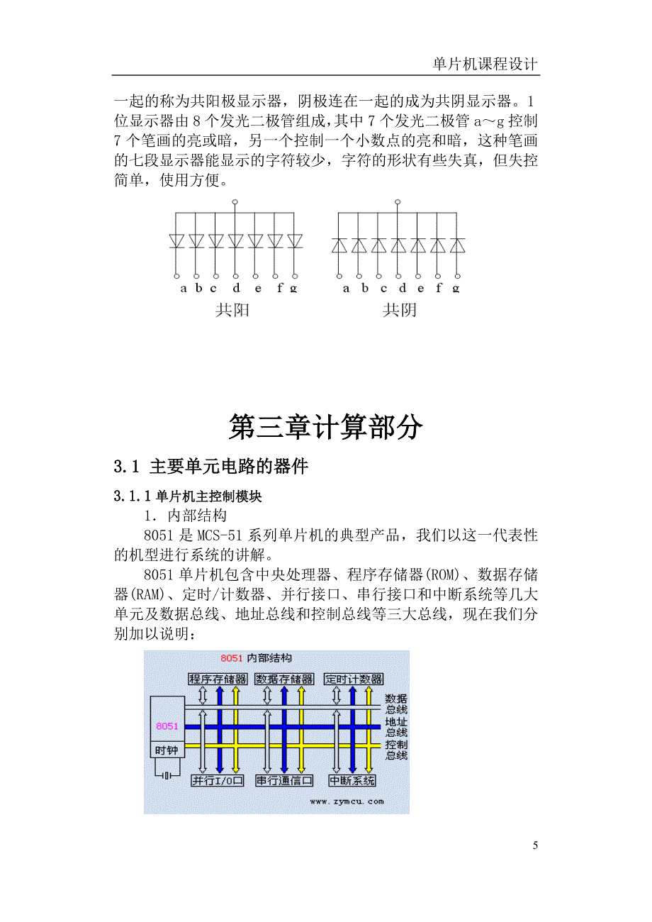 单片机课程设计电子万年历设计(含源程序)_第5页