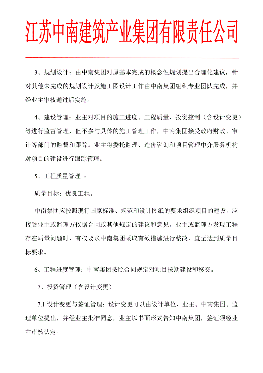 儋州PPP、EPC合作方案6月25号（12P）.docx_第2页