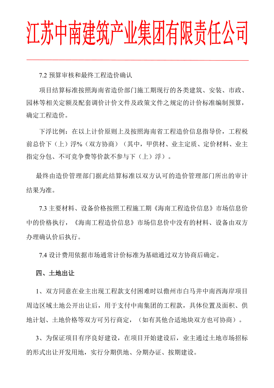 儋州PPP、EPC合作方案6月25号（12P）.docx_第3页