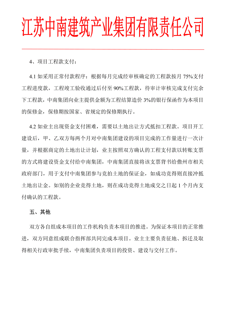 儋州PPP、EPC合作方案6月25号（12P）.docx_第4页