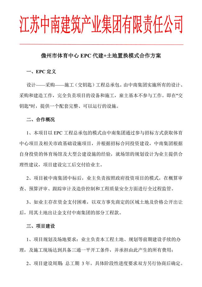 儋州PPP、EPC合作方案6月25号（12P）.docx