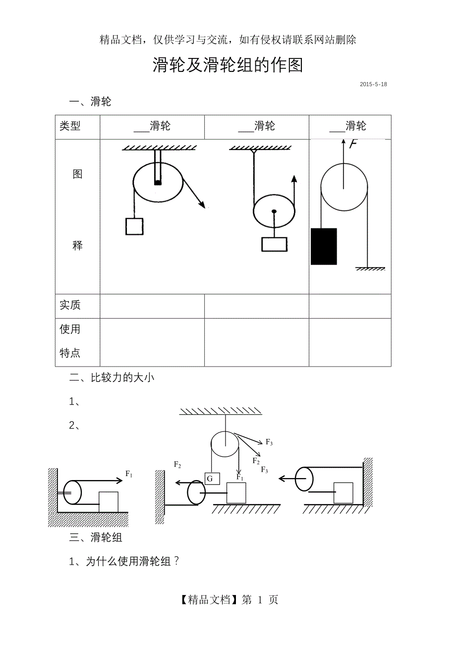 滑轮及滑轮组的作图训练_第1页