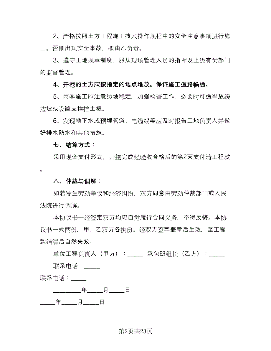 土方工程协议书标准范文（7篇）_第2页