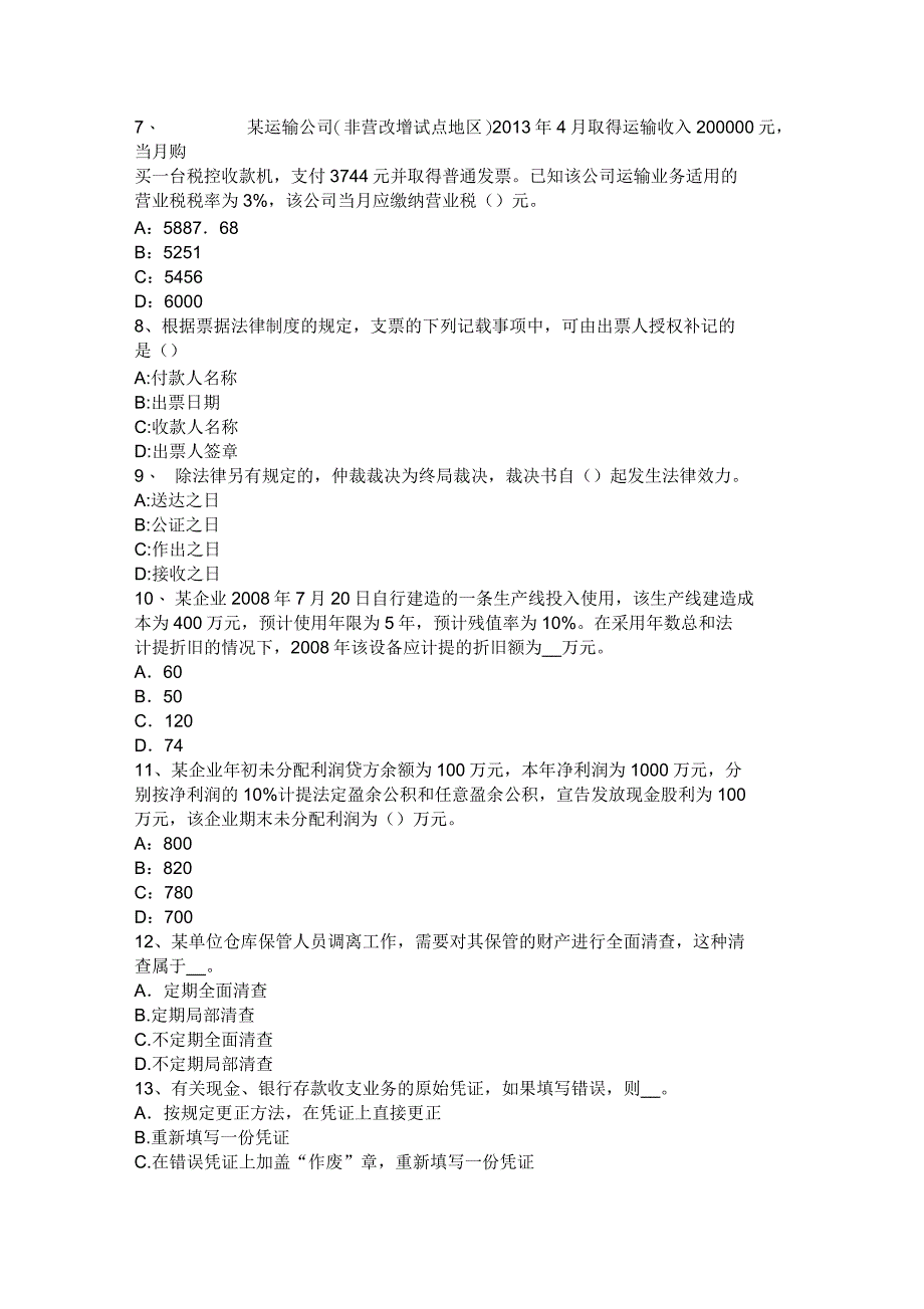 甘肃省2017年注册会计师《会计》：政府补助的判断试题_第2页