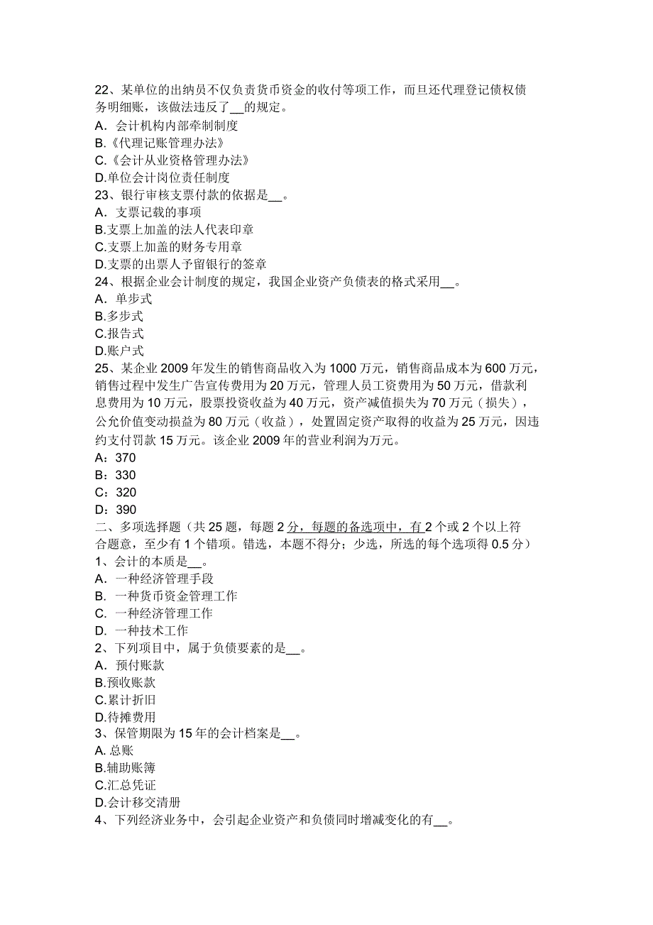 甘肃省2017年注册会计师《会计》：政府补助的判断试题_第4页