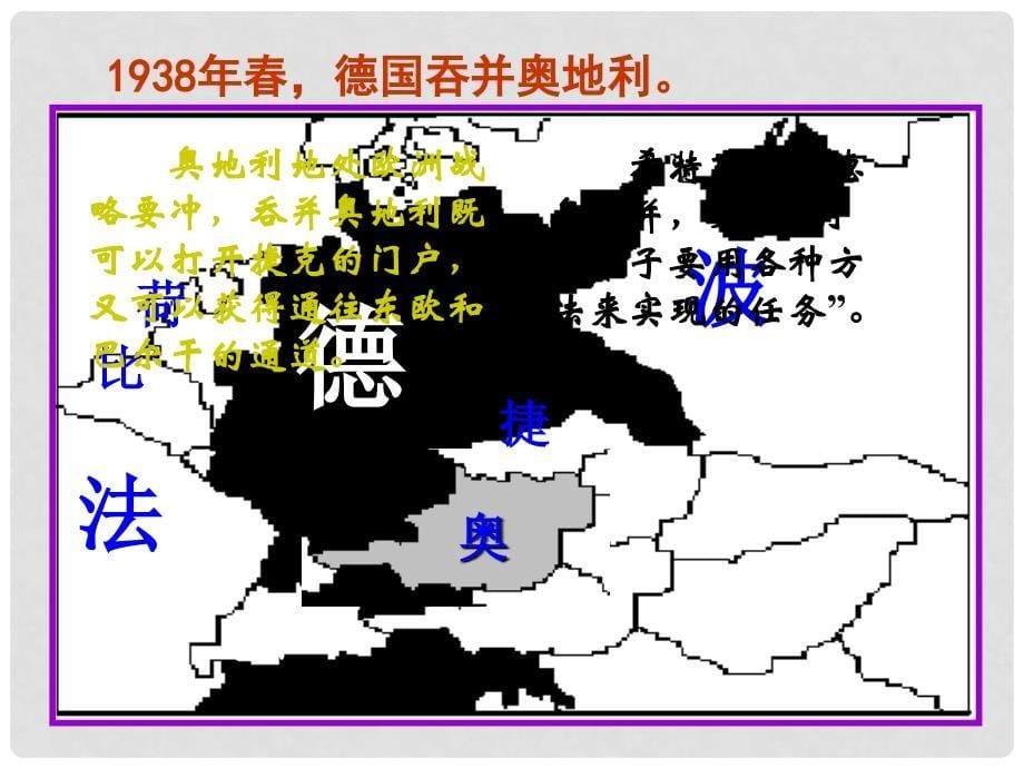 九年级历史下册 第三单元 第6课 大战的爆发与扩大教学课件 岳麓版_第5页