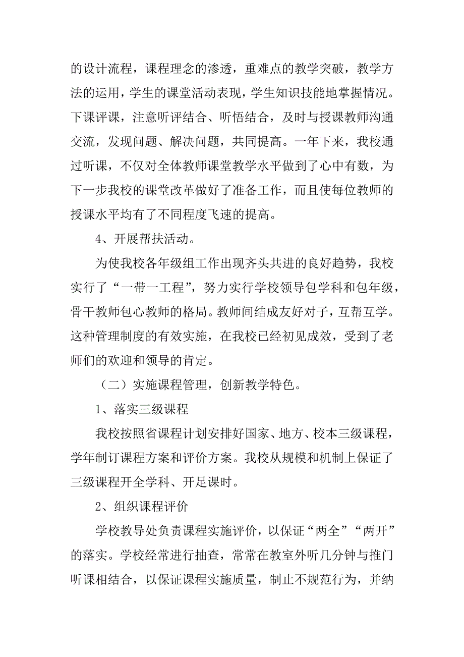 2024年个人教学评估总结_第2页