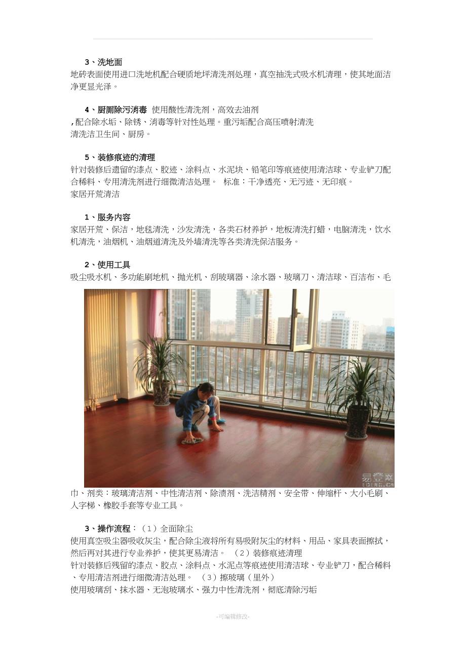 家政公司策划方案(DOC 9页)_第2页