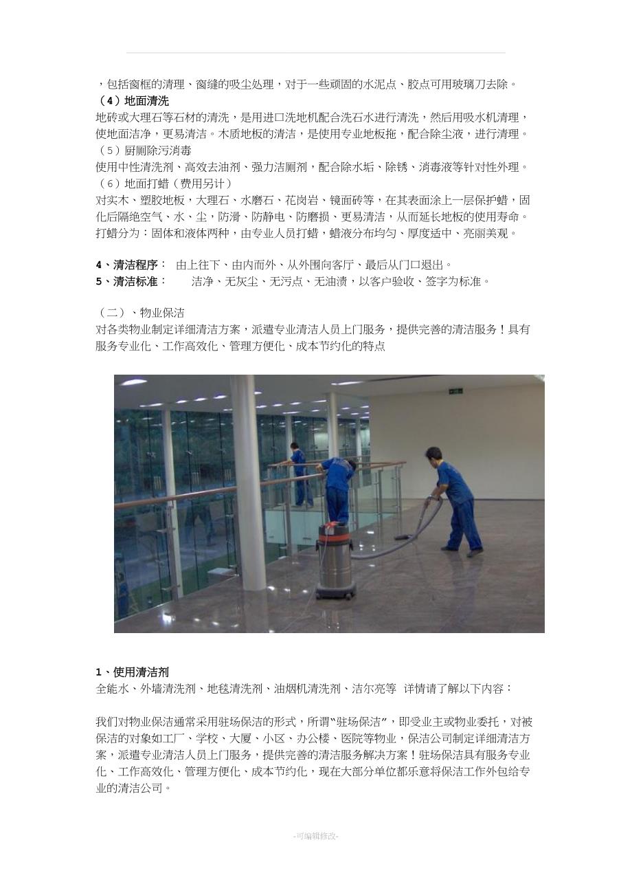 家政公司策划方案(DOC 9页)_第3页