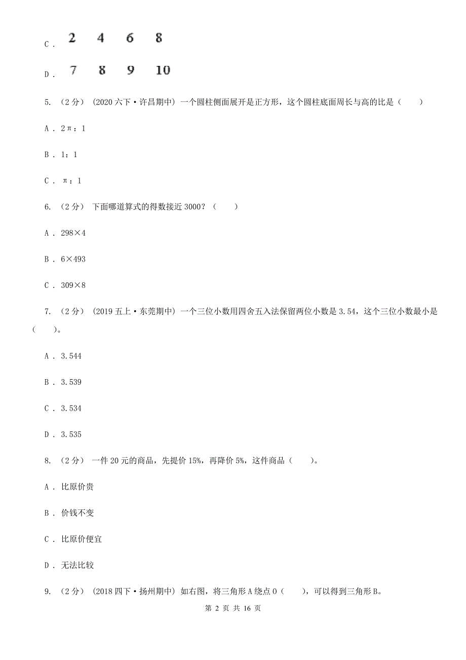 四川省内江市2020年小学数学毕业模拟考试模拟卷 6_第2页