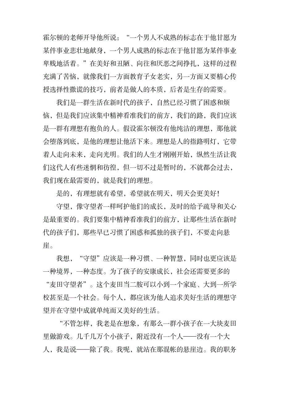 《麦田守望者》读后感1000字3篇_文学艺术-随笔札记_第2页