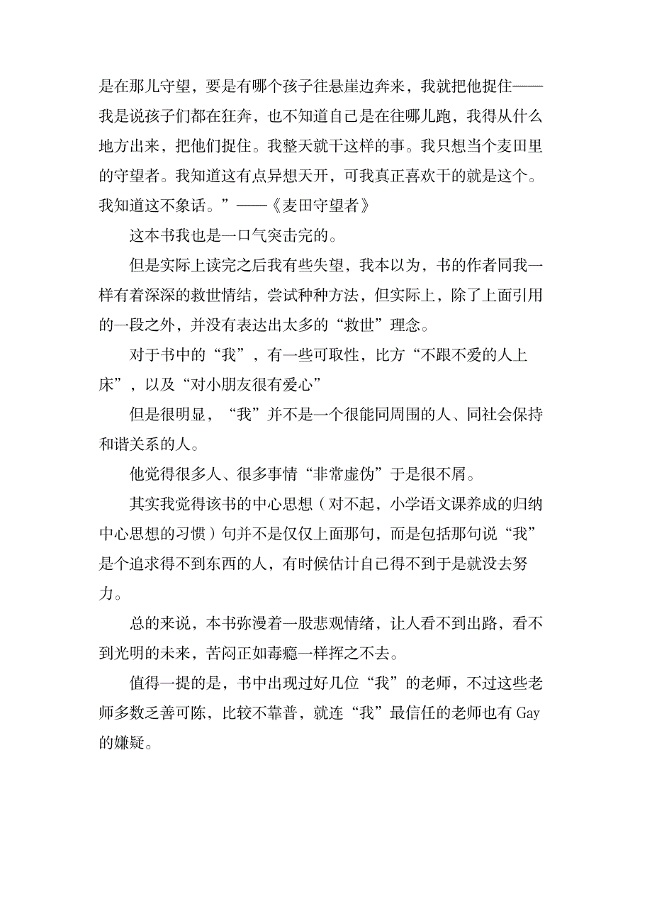 《麦田守望者》读后感1000字3篇_文学艺术-随笔札记_第3页