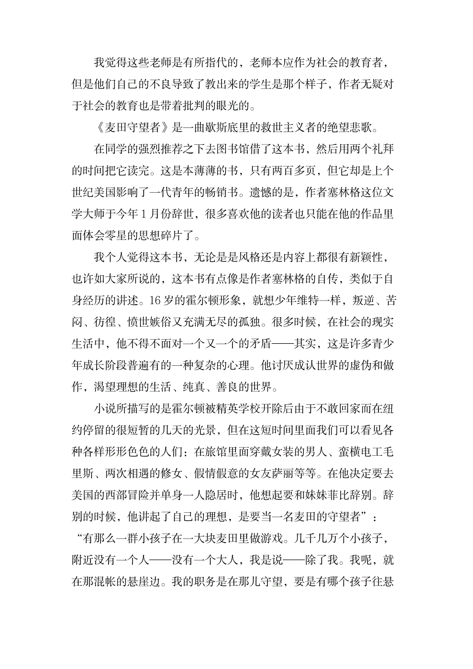 《麦田守望者》读后感1000字3篇_文学艺术-随笔札记_第4页