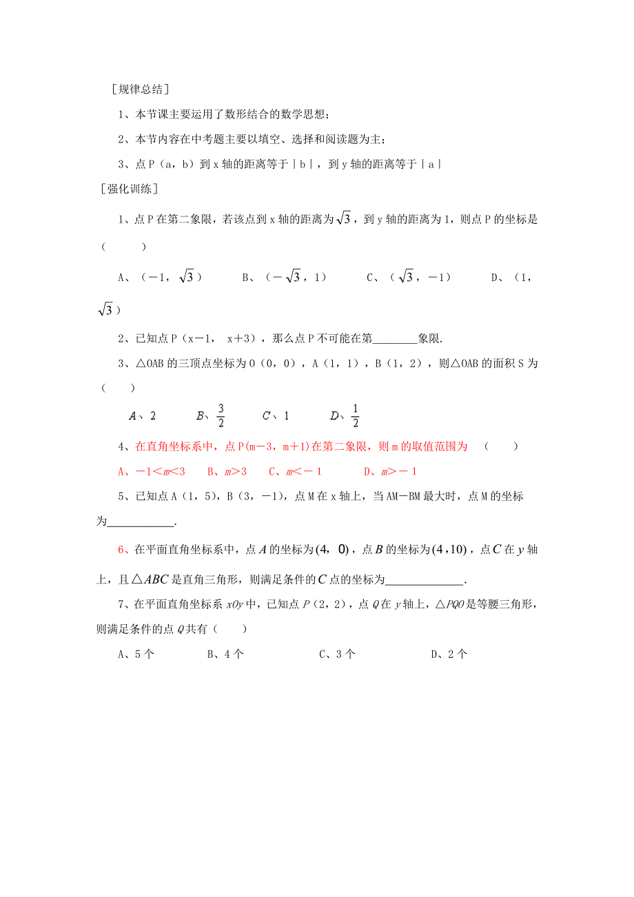 【最新资料】浙江省绍兴地区九年级中考数学复习讲义 第17课时 数量、位置的变化_第4页