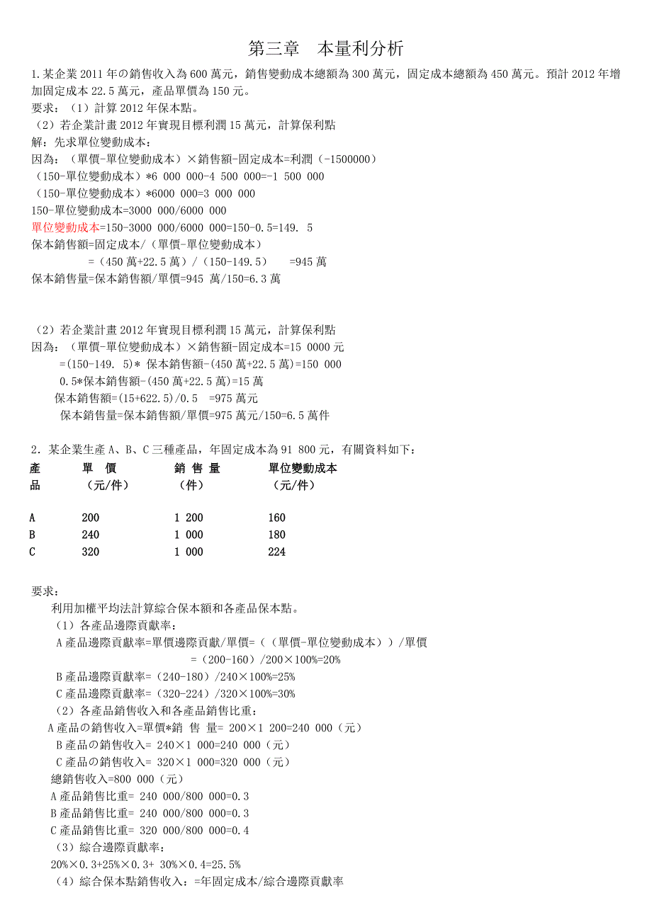 本量利分析计算题_第1页