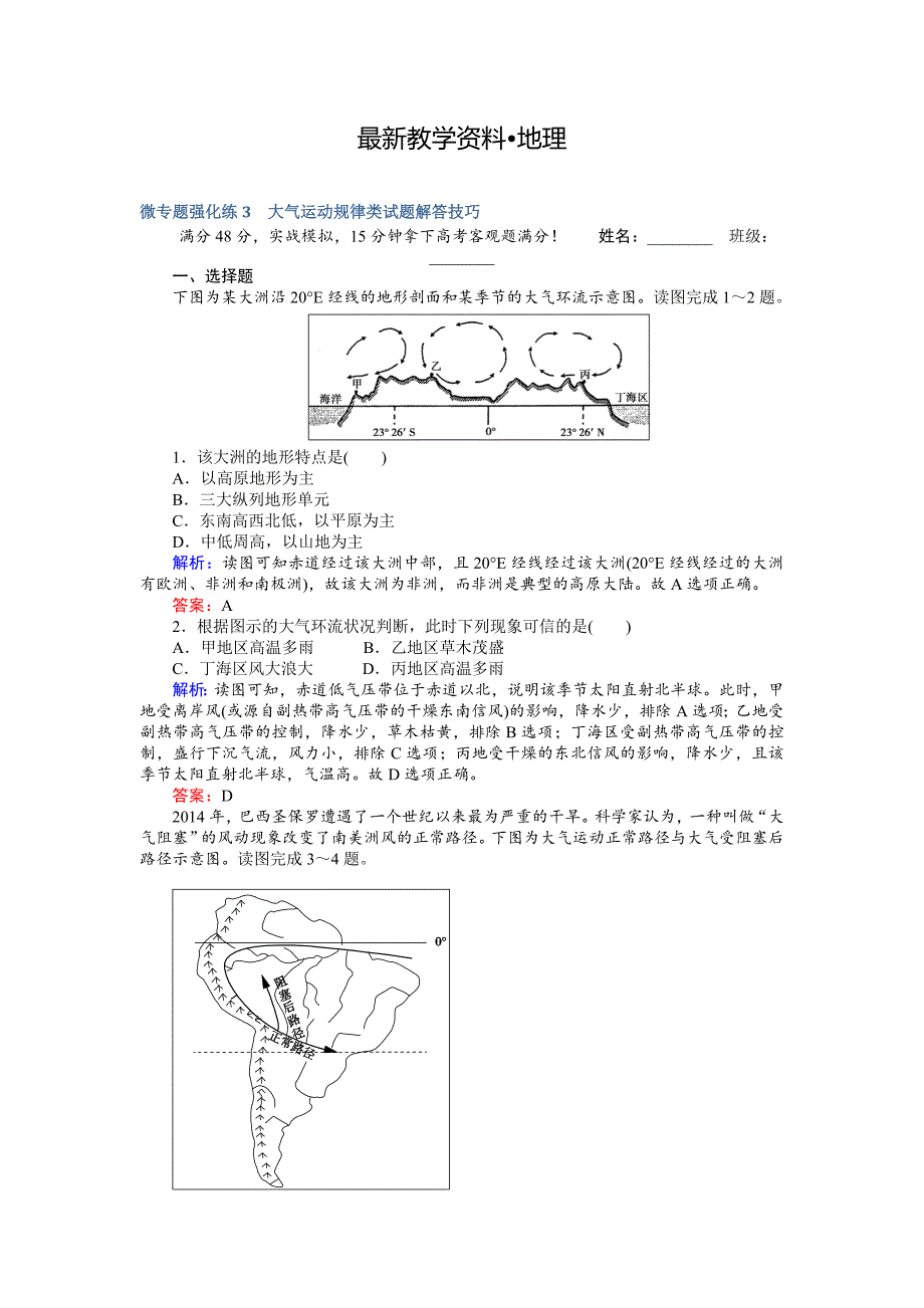 【最新】高考地理二轮复习 微专题强化练3 Word版含解析_第1页