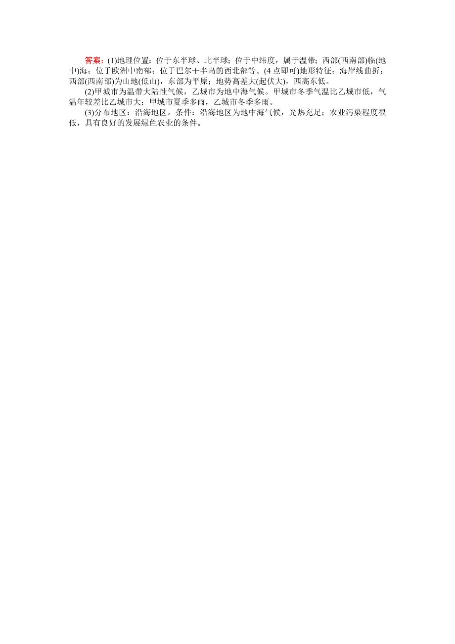 【最新】高考地理二轮复习 微专题强化练3 Word版含解析_第4页