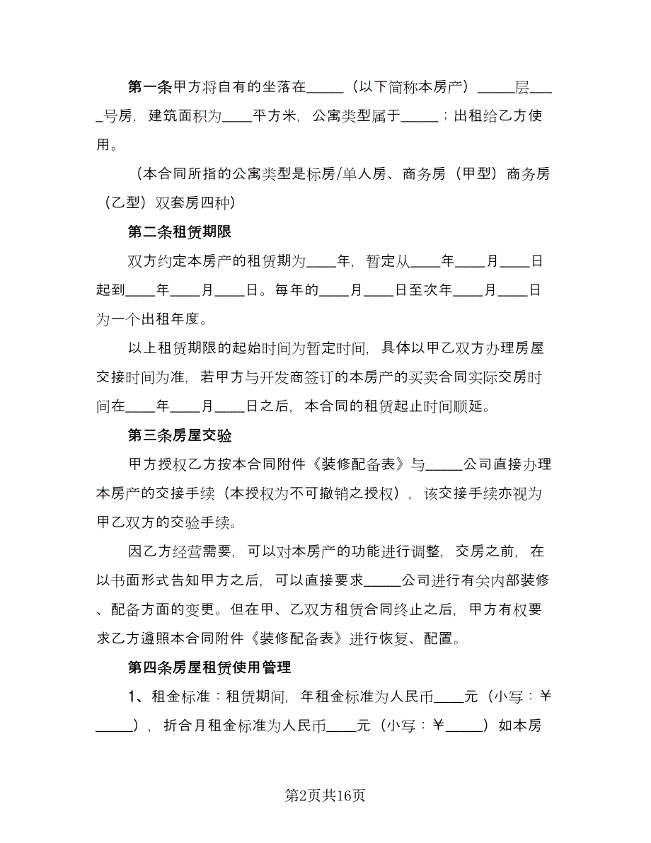 门面租房合同简易版（八篇）.doc_第2页