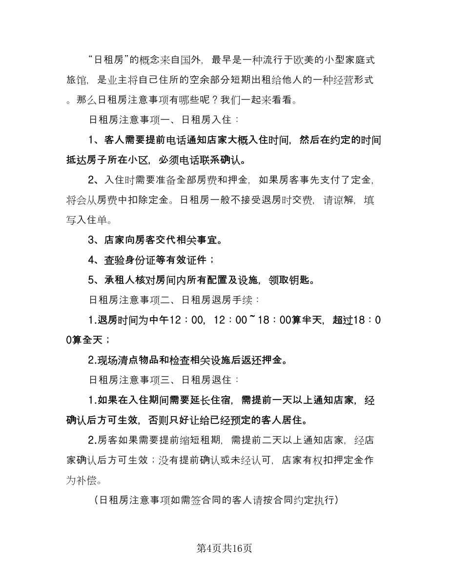 门面租房合同简易版（八篇）.doc_第4页