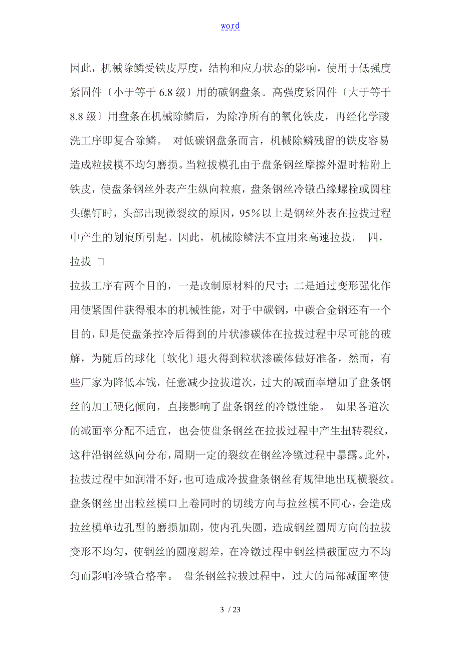 高强度螺栓加工实用工艺_第3页