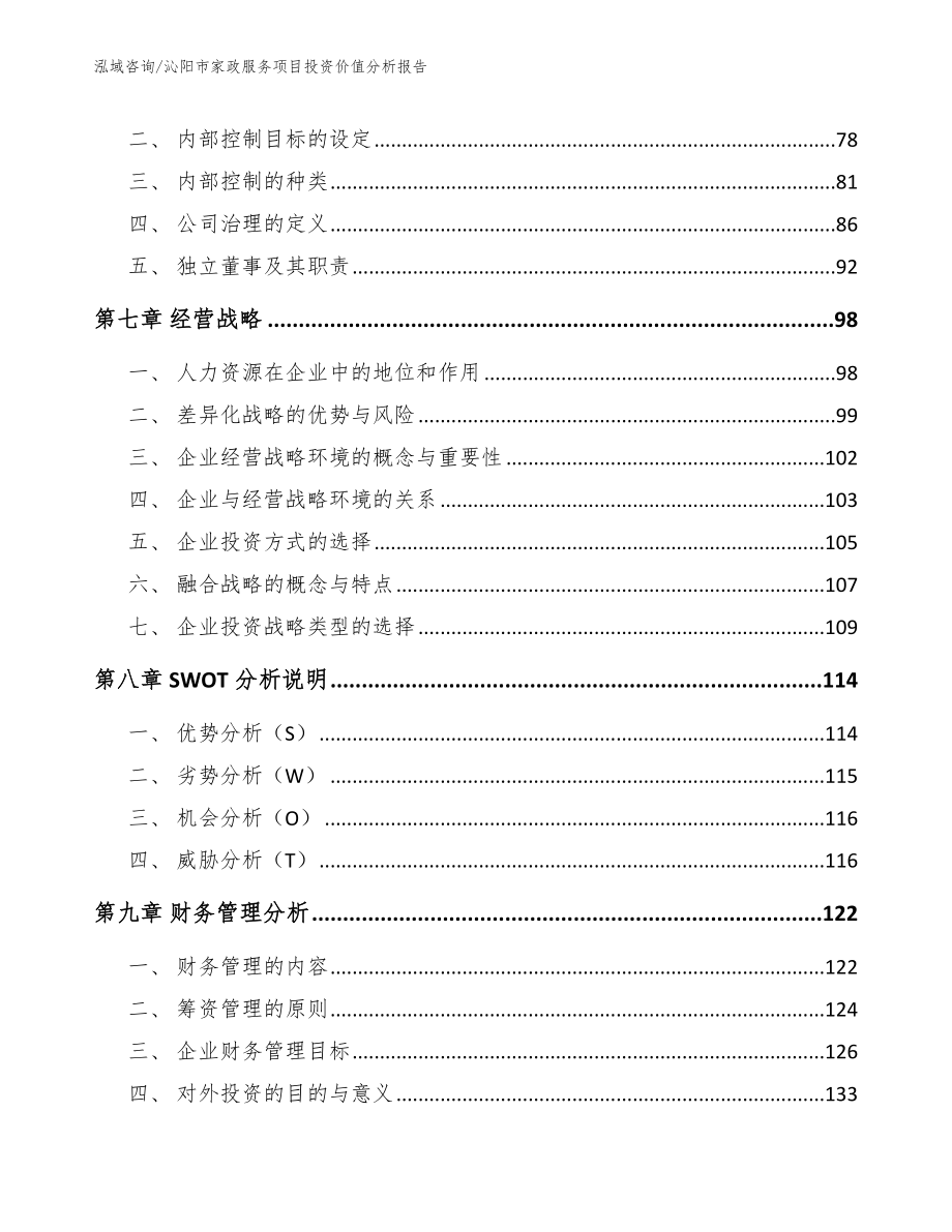 沁阳市家政服务项目投资价值分析报告（参考模板）_第3页