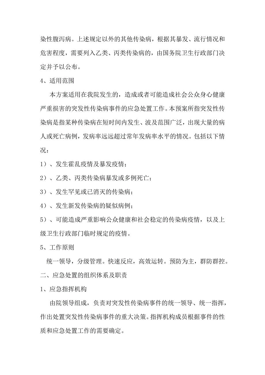 医院重大传染病应急预案.doc_第2页