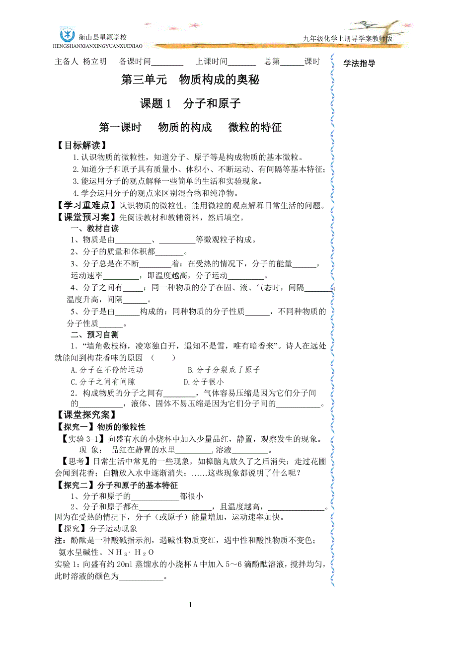 九年级上册第三单元导学案.doc_第1页