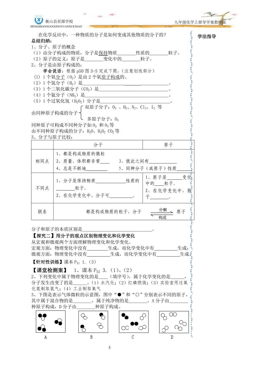 九年级上册第三单元导学案.doc_第5页