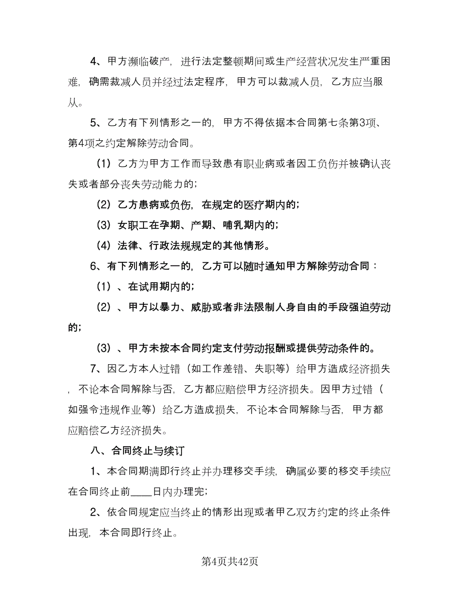 护士聘用协议经典版（九篇）_第4页