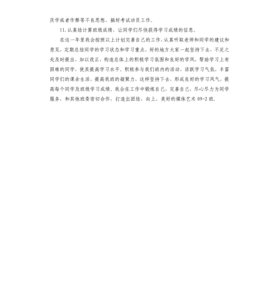 学习委员工作计划.docx_第2页